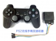 PS2无线手柄及接收器