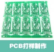 【定制】PCB印刷电路板