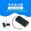 microbit电池盒(带盖带开关)
